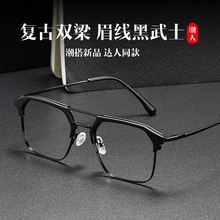 超轻TR90金属合金眉毛架双梁防蓝光眼镜框可配近视网红抖音直播