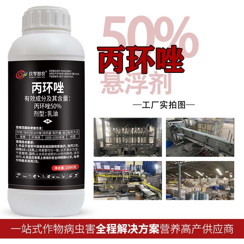 强效50%丙环唑杀菌剂小麦水稻玉米黑粉病纹枯病锈病专用正品农药