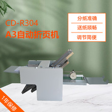 CD-R304小型自动折页机 4梳A3说明书彩页折纸机