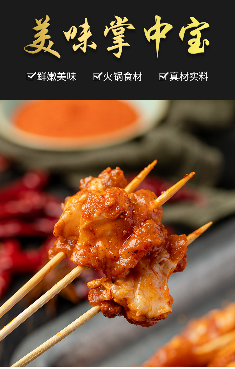 串串掌中宝穿签掌中宝串串食材火锅食材供应链三旋卤味供应链