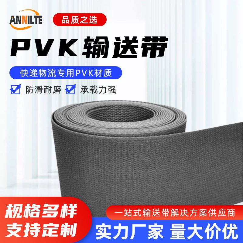 物流快递分拣传送带 行李安检传输带 耐磨黑色阻燃PVK输送带