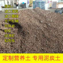 批发种植配方土营养土泥炭土营养腐殖土混拌泥炭多肉养殖培植土