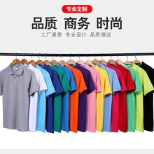 POLO衫t恤定班服工作服团队服广告文化衫服装工衣翻领印字LOGO刺