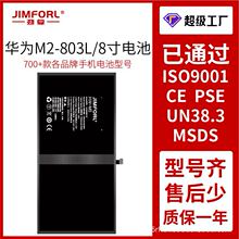 适用于国产安卓华为M2-803L/8寸/M2青春版10.1寸平板内置电池