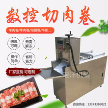 瑶洋切片机全自动商用切卷机切牛羊肉卷机配件家用电动切片机刀