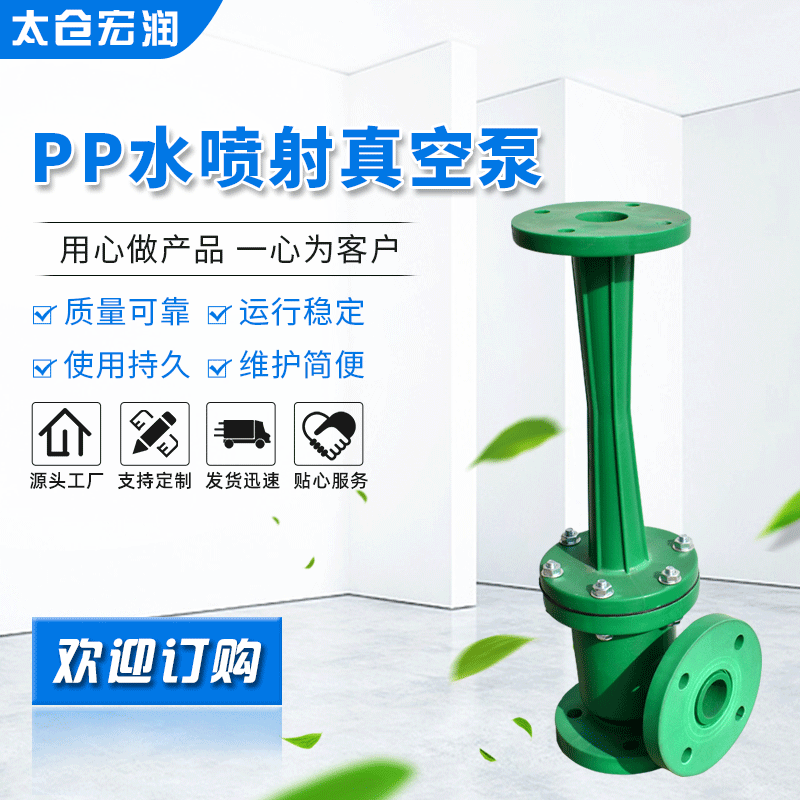 文丘里射流器,文丘里喷射泵,pp水喷射真空泵厂家直供