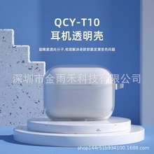 适用于QCY T10保护套真无线蓝牙耳机耳机套QCYT8软套QCYT11保护壳