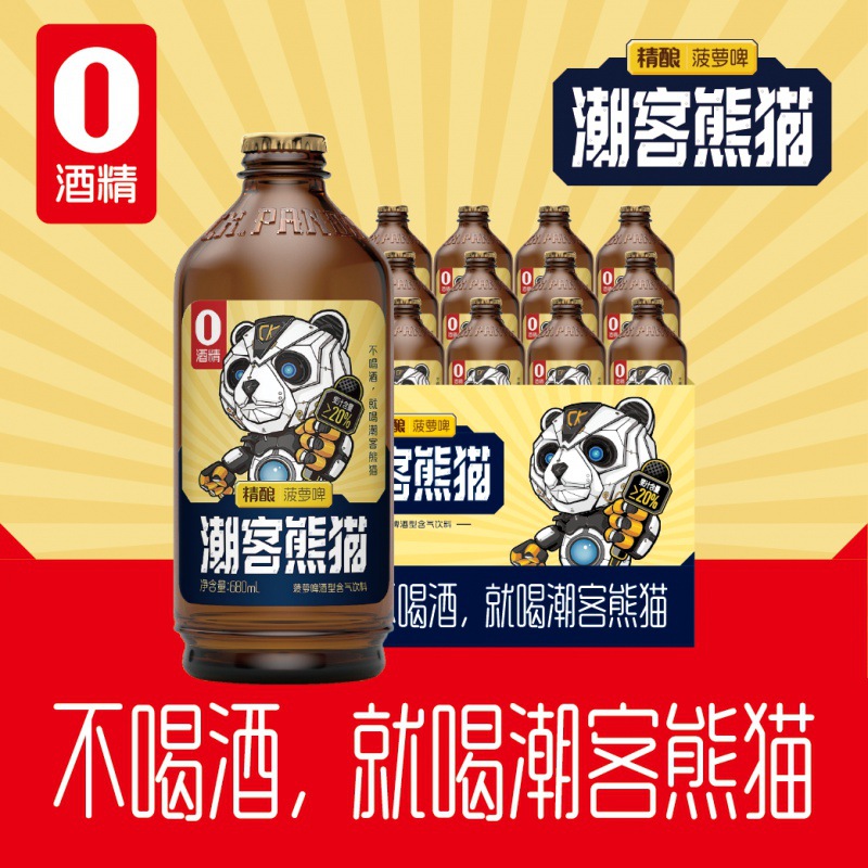 潮客熊猫精酿菠萝啤680ml*12瓶装无醇0酒精饮品网红
