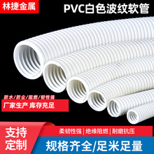 加厚白色PVC塑料波纹软管防火阻燃穿线软管电线电工绝缘套管批发