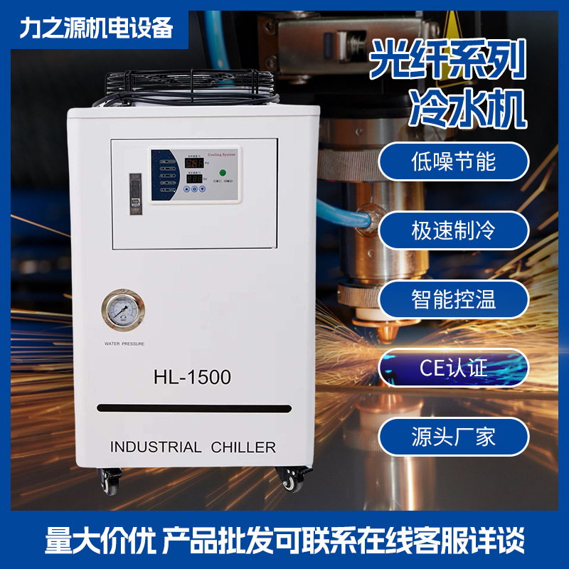 工业冷水机 光纤激光冷水机hl1500-3000系列 激光切割用水冷水机