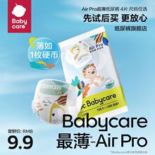 BABYCARE超薄透气Airpro弱酸干爽试用装纸尿裤婴儿尿不湿*4片