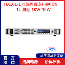 浩奥电源 可定制1KW-30KW 电压电流可定制 可编程直流电源