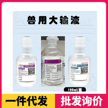 宠物兽用大输液葡萄糖注射乳酸钠林格氯化钠注射液100ml120瓶一件