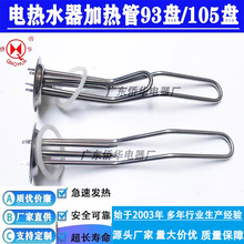 电热水器加热 93盘105盘电热管单管 双管220v 1500w 2000w 发热管