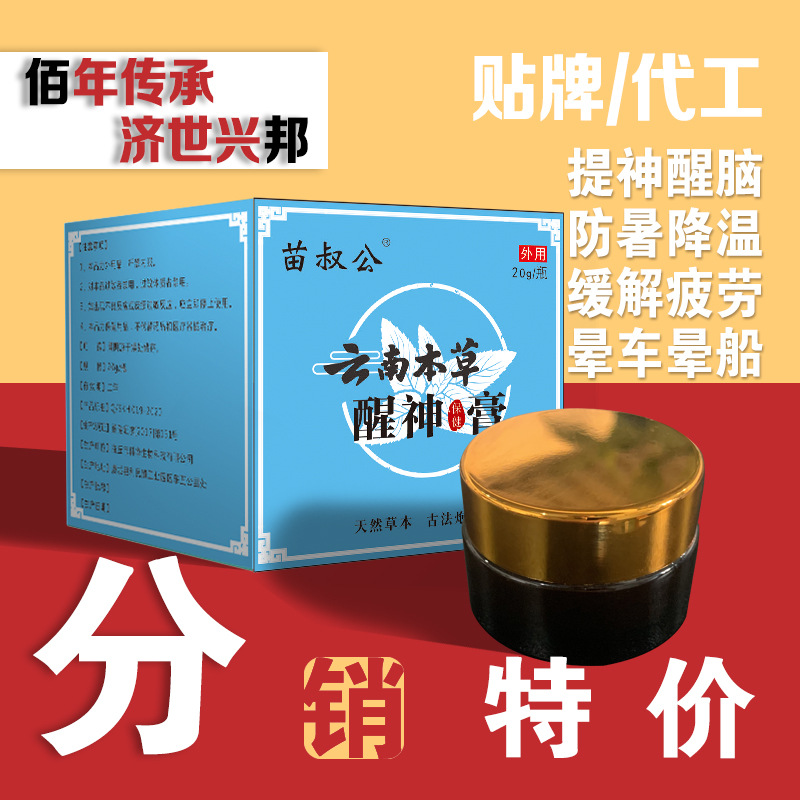 提神醒脑保健膏开车犯困学习疲劳晕车晕船防暑防蚊虫清凉油膏家用