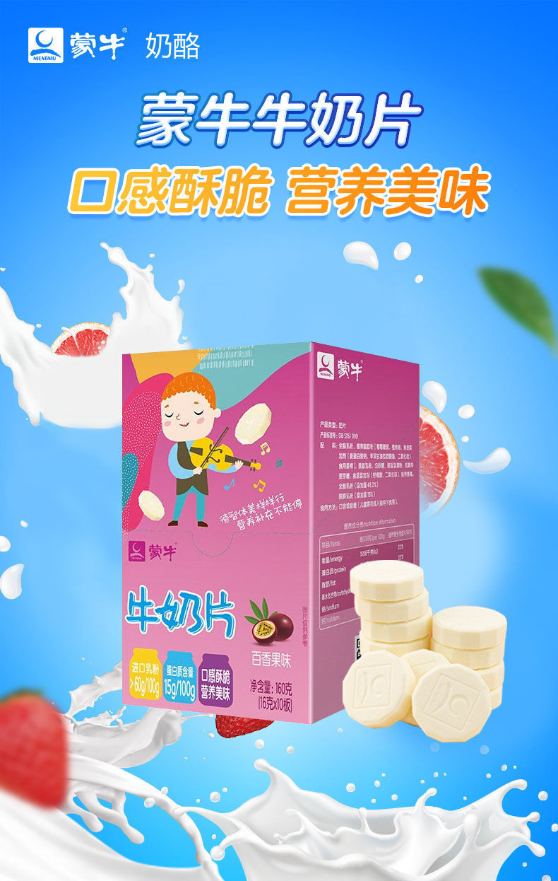蒙牛原味高钙奶片160g内蒙古特产儿童宝宝干吃奶贝奶酪糖果零食