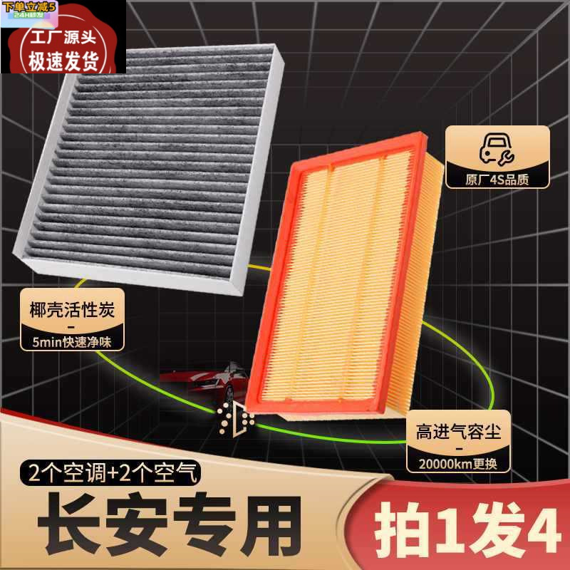 适配长安cs75逸动55 plus深蓝sl03空调滤芯univ/k/t欧尚x5空气z6
