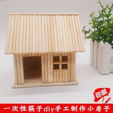 竹签一次性筷子diy手工制作房子模型创意工艺作品材料包成