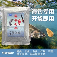 海钓面饵免冰腥香海钓鱼饵料黒鲷乌头鲈鱼石斑泥猛南极虾青虫