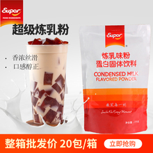 炼乳粉1kg 牛乳茶固体风味饮料蛋糕甜品奶茶店原料包邮