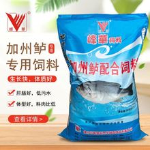 峰华牌鲈鱼饲料浮水颗粒  加州鲈鱼 淡水鲈鱼养殖专用饲料