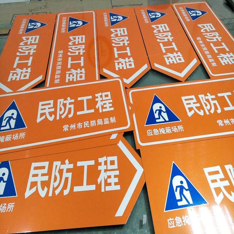 人防标识牌标牌反光膜安全牌消防标识标牌告示牌防空地下室标志牌