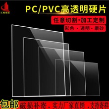 塑料板高透明PVC塑料硬板卷材硬胶片相框保护膜pc玻璃PVC板代发帮