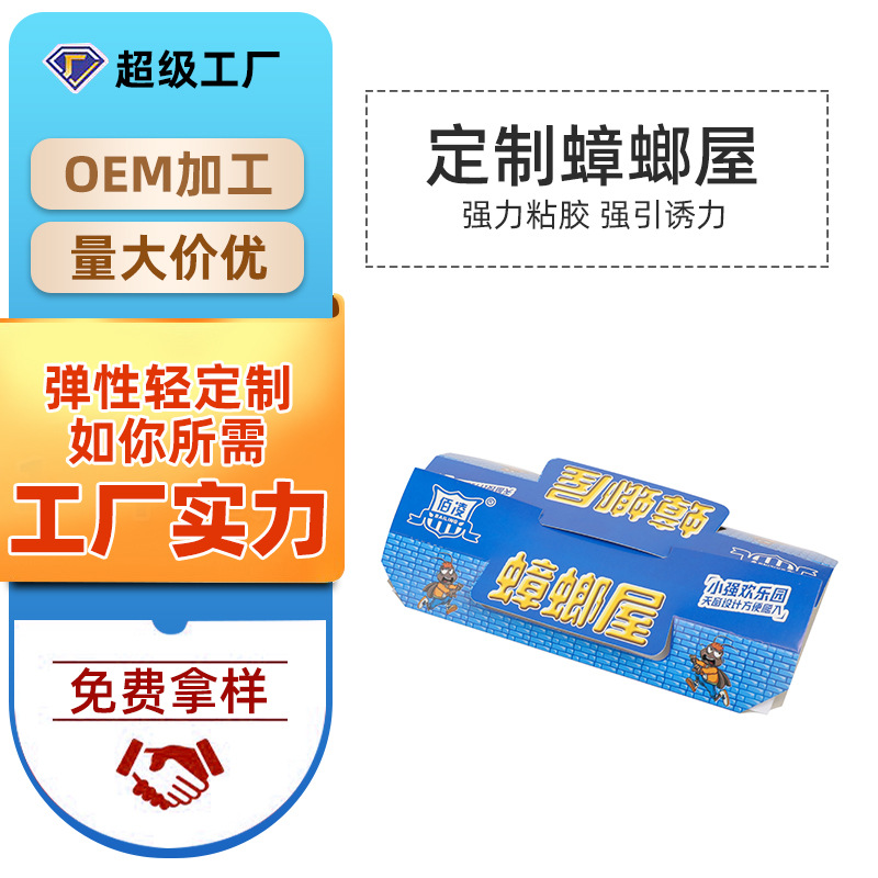 OEM定制蟑螂屋 家用室内诱饵引诱强力粘胶型 除蟑螂神器灭蟑螂清