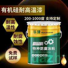有机硅耐高温漆单组份快干可用于壁炉烟囱排气管内外壁防腐耐酸碱