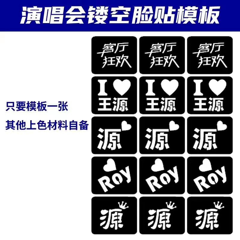 Xue Zhiqian Concert Star Hollow Stickers Template Cartoon Letter Glitter Tattoo Sticker Hollow Face Pasters Reflective Sticker Tide