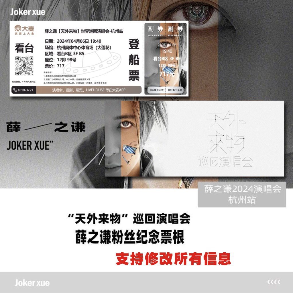 大麦猫眼演唱会门票打印印制纸质纪念票根世界巡回演出明星周边