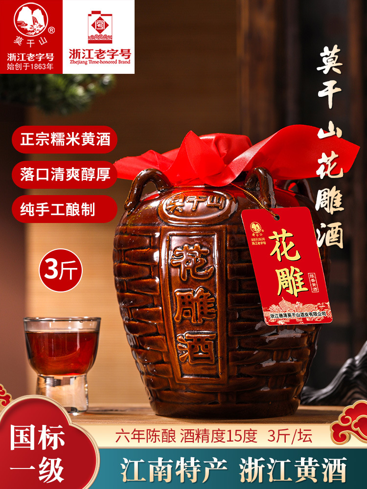 莫干山黄酒浙江花雕酒3斤坛装15度半干陈酿加饭酒老酒糯米酒