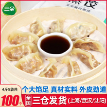 三全玉米猪肉蒸饺400g*5袋菌菇三鲜蒸煎饺早餐速食半成品锅贴饺子