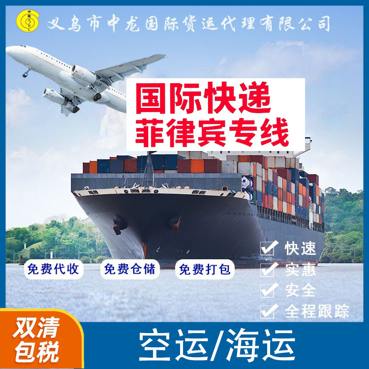 义乌深圳到菲律宾专线 孟加拉 新西兰 印度尼西亚专线国际快递
