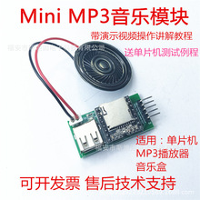 视棠因MP3音乐模块MiniMP351单片机例程声音提醒音乐盒内存卡TF卡