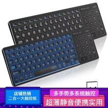 背光无线键盘带触摸板可充电2.4G蓝牙键盘适用ipd平板笔记本电脑