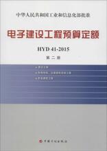 电子建设工程预算定额 建筑概预算 中国计划出版社