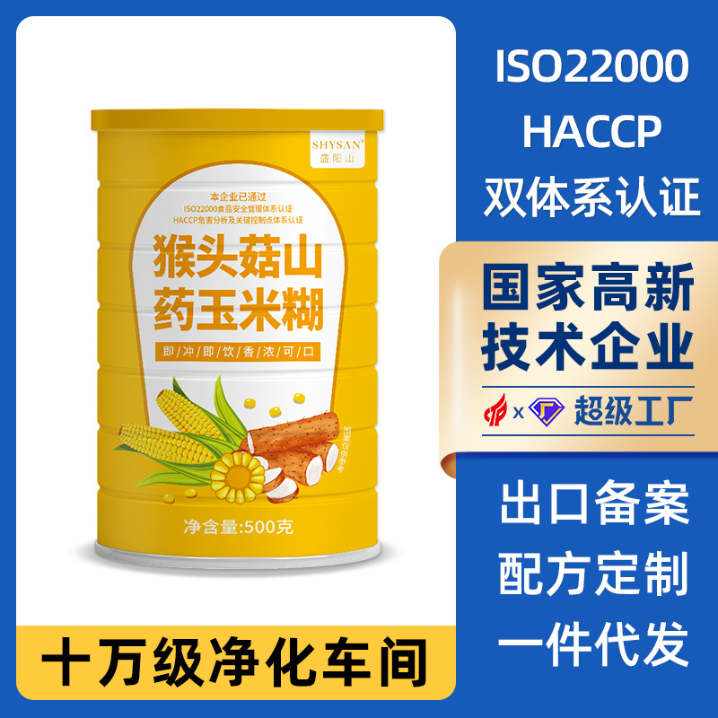 猴头菇山药玉米糊500g罐装即食代餐粉冲饮营养早餐饱腹玉米粉批发