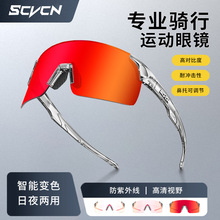 SCVCN新款专业骑行山地车跑步运动男女眼镜防紫外线变色龙护目镜