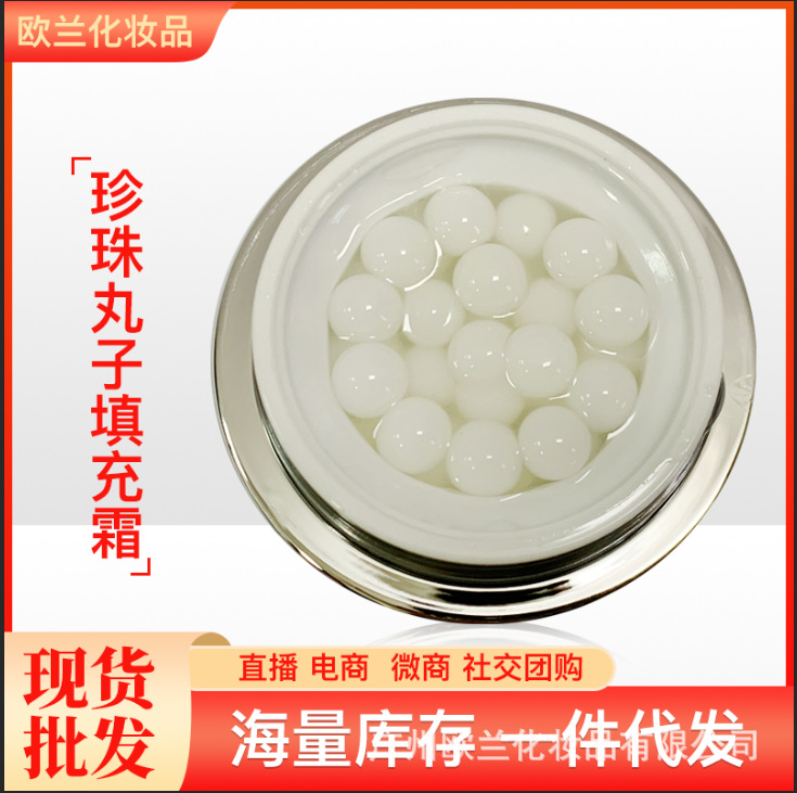 现货抖音网红爆款珍珠丸子填充霜面部保湿滋润珂面霜莱妮一件代发