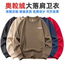 圆领加绒落肩卫衣定 制logo秋冬工作服班服团体活动连帽广告衫印