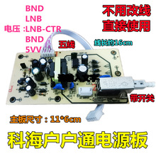 科海电源板全新户户通定位电视机顶盒子维修三代插卡KEHAI-SPB31D