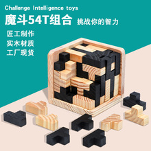 54T魔斗橡胶木质孔明锁拼装积木科教益智力减解压玩具鲁班球魔豆