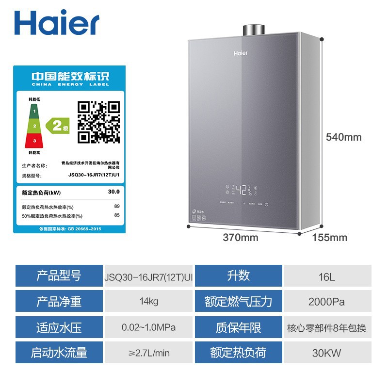 海|尔16升 jsq30-16jr7(12t)u1燃气热水器双增压零冷水水气双调