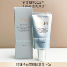 OSM/欧诗漫珍珠净白亮颜隔离霜SPF30 OSM护肤品 一件代发批发