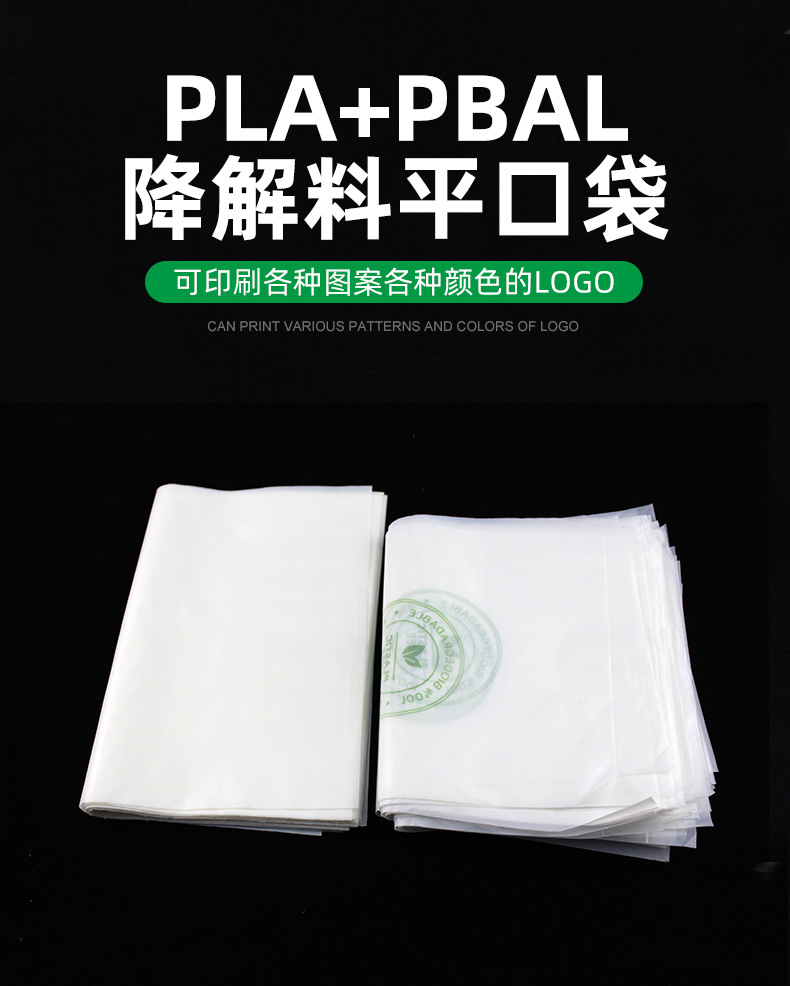 厂家现货批发pla pbat全生物可降解平口塑料袋半透明日用品包装袋