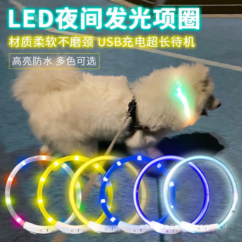 狗狗夜间出行防丢灯发光项圈高亮防水舒适不勒脖usb可充电高续航