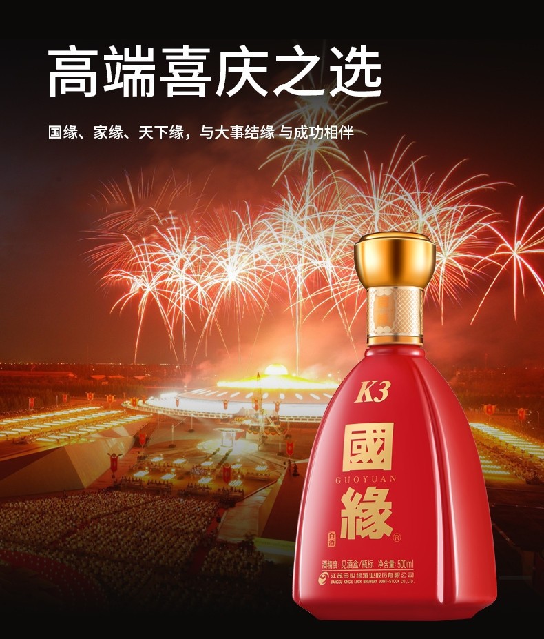 今世缘国缘k3 柔雅型白酒42度500ml 婚宴团购送礼保证质量