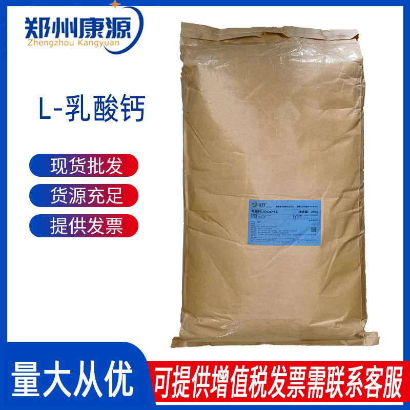 使用方法营养强化剂L-乳酸钙含量乳酸钙钙营养增补剂食品级