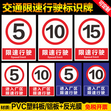 限速行驶5公里标识道路交通限制速度限速5公里1015公里提示牌进入
